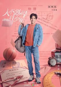 在《人不彪悍枉少年》里侯明昊饰演花彪的角色剧照