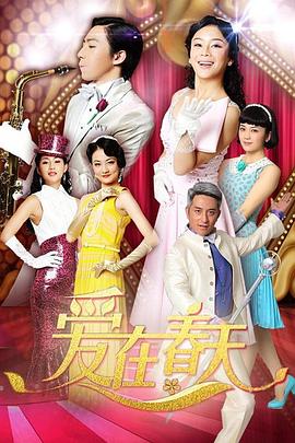 爱在春天 DVD版