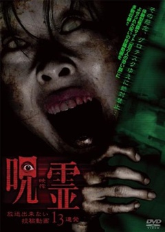 咒灵影像 不能播放的动画13 连发