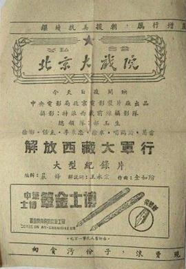 解放西藏大军行