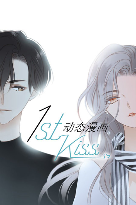 1stkiss动态漫画