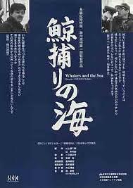 鯨捕りの海