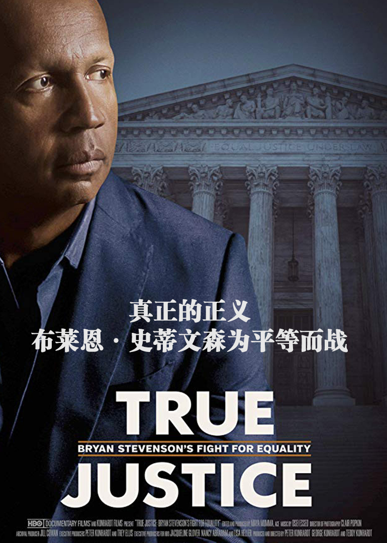 真正的正义布莱恩