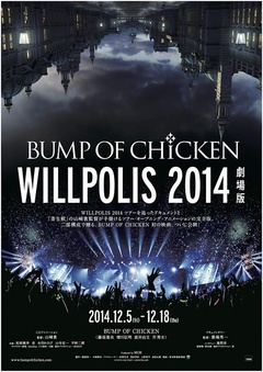 BUMP OF CHICKENWILLPOLIS 2014劇場版