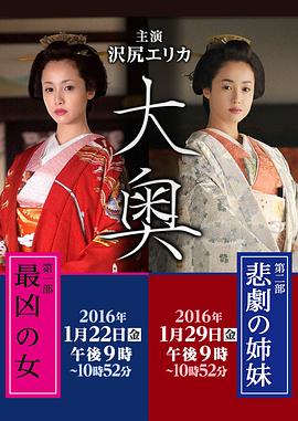 大奥2016特别篇