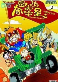 夺宝幸运星第二部