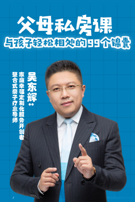 父母私房课与孩子轻松相处的99个锦囊