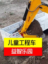 儿童工程车益智乐园