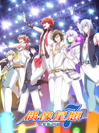 idolish7偶像星愿