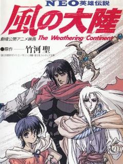 风之大陆