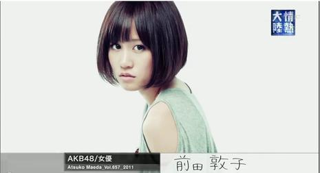 情热大陆   前田敦子篇