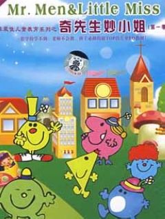 奇先生妙小姐第一部