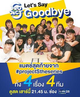 projectstheserieslet'ssaygoodbye