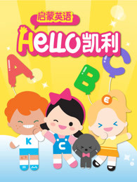 hello凯利abc