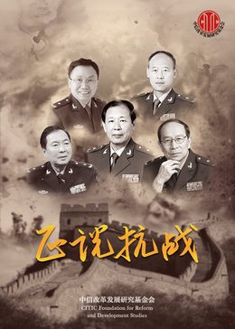 正说抗战