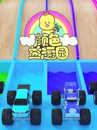 颜色益趣园第27季