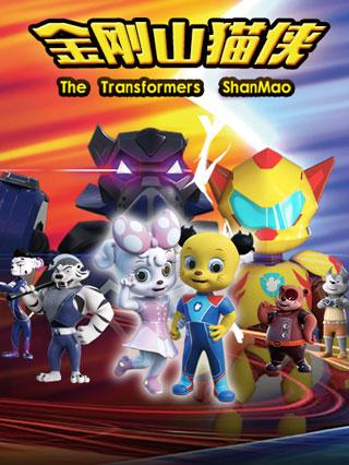 金刚山猫侠第一季