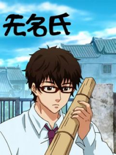无名氏