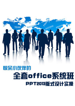 ppt2013版式设计实操