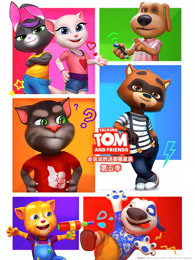 会说话的汤姆猫第五季