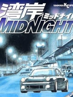 湾岸MIDNIGHT