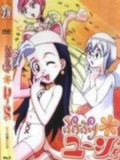 公主候补生佑希