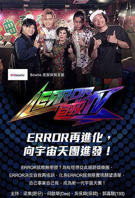 error自救tv