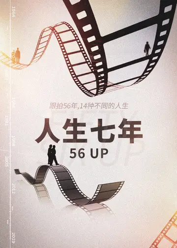 人生七年56up