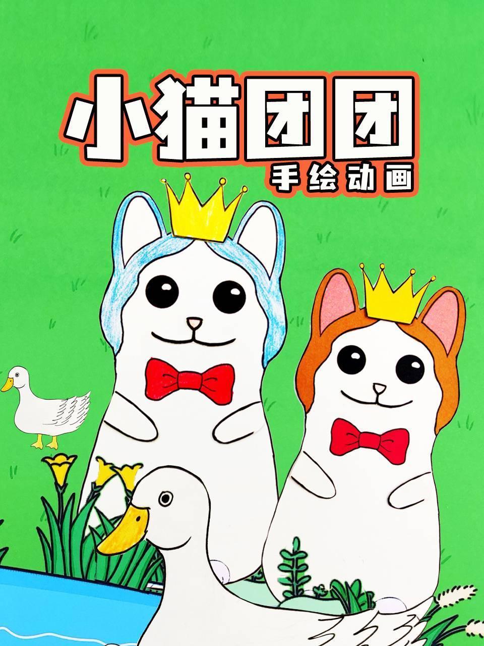 小猫团团手绘