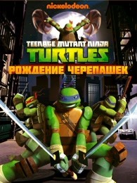 忍者龟第五部普通话