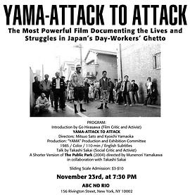 山谷──以牙還牙