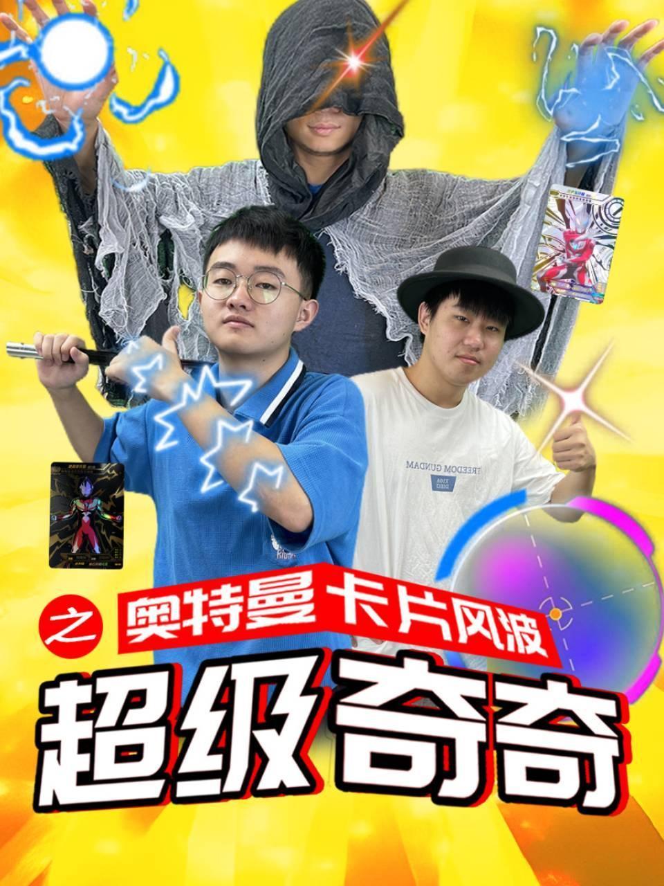 超级奇奇之奥特曼卡片风波