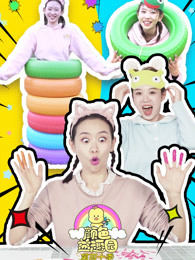 颜色益趣园第40季