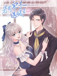 若有寒冬遇暖阳第二季