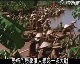 中南半岛人民血泪