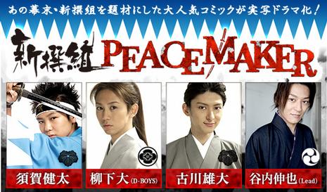 新撰组PEACEMAKER