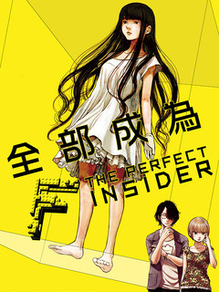 全部成为ftheperfectinsider