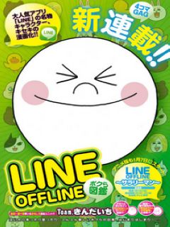 Line Offline上班族