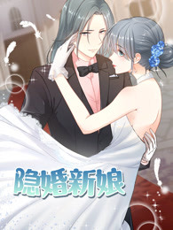 隐婚新娘第一部叫板总裁小甜心