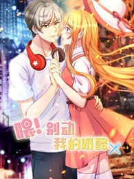 喂别动我的奶酪第一部为你而来