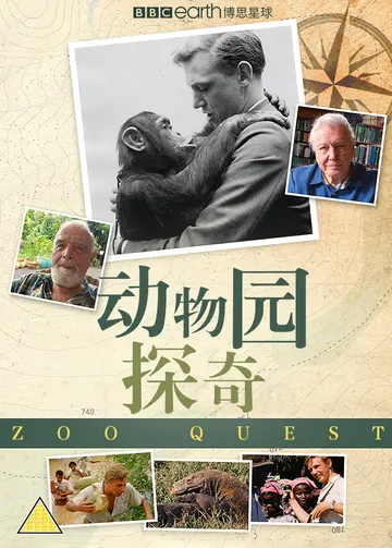 动物园探奇zooquest