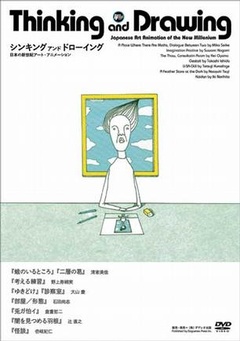 思考与绘画:日本新世纪艺术动画