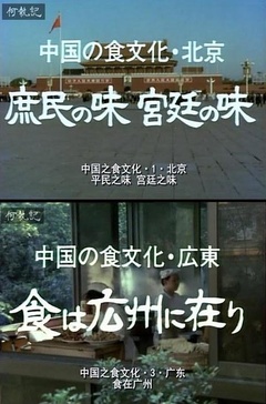 中国之食文化