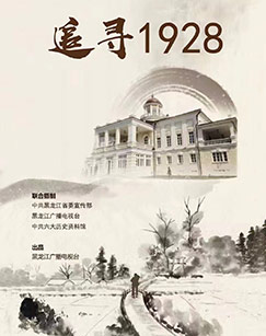 追寻1928