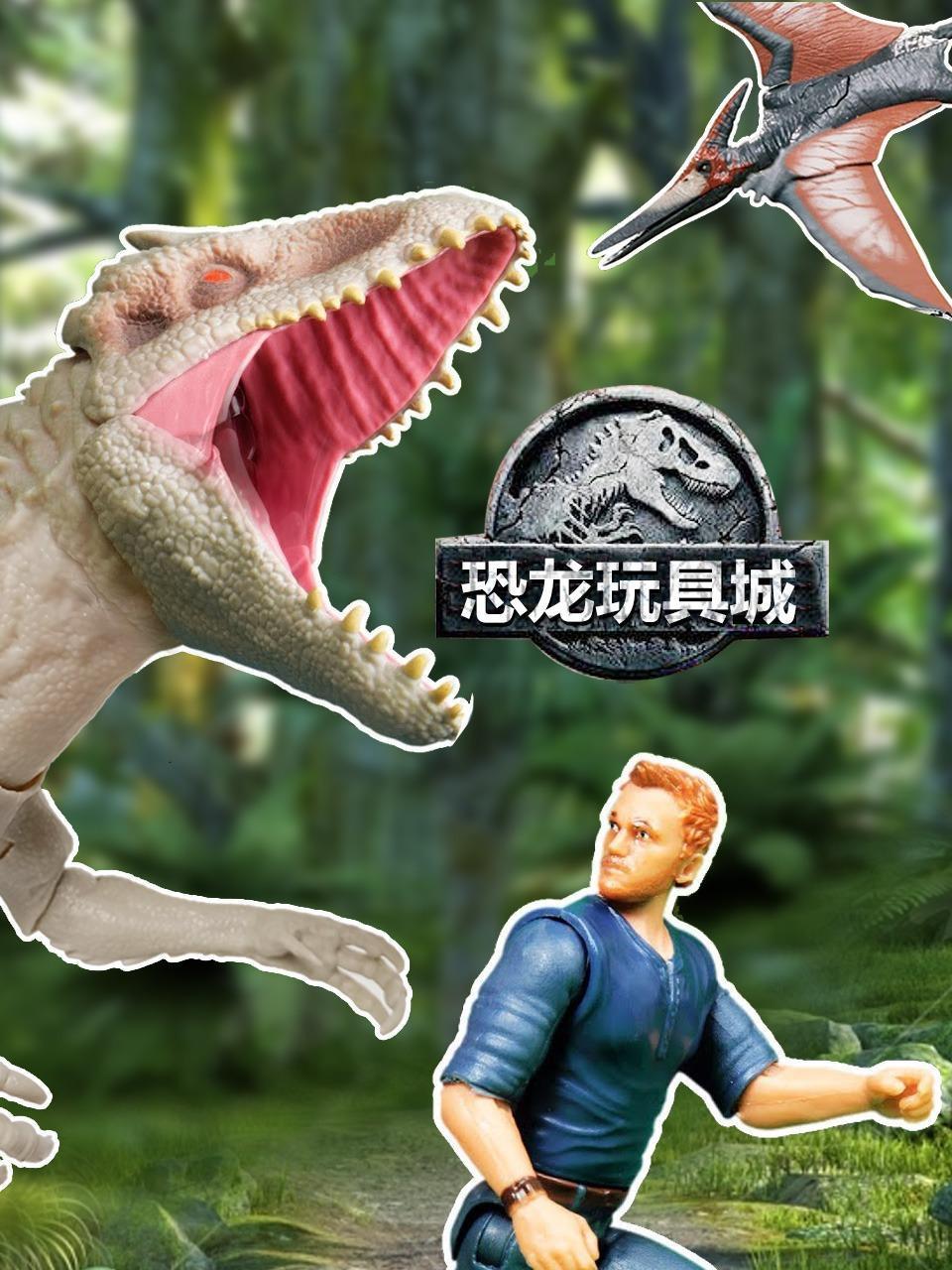 恐龙玩具城