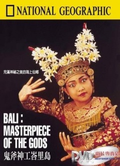 鬼斧神工巴里岛