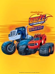 旋风战车队第四季