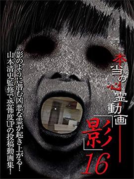 本当の心霊動画「影」16