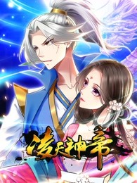 凌天神帝第一季