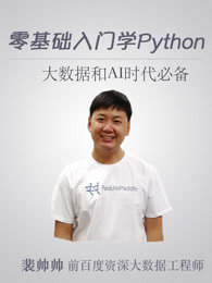 零基础入门学python